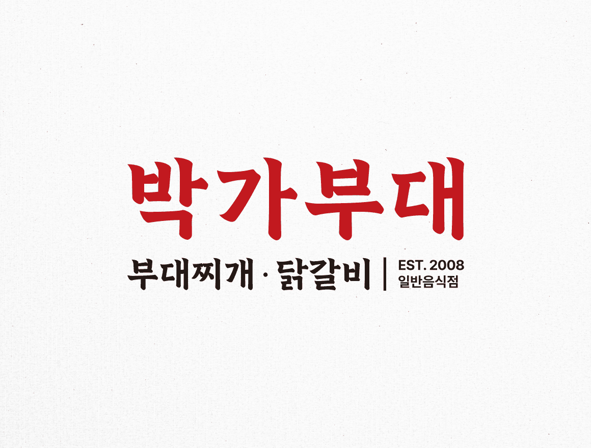 박가부대