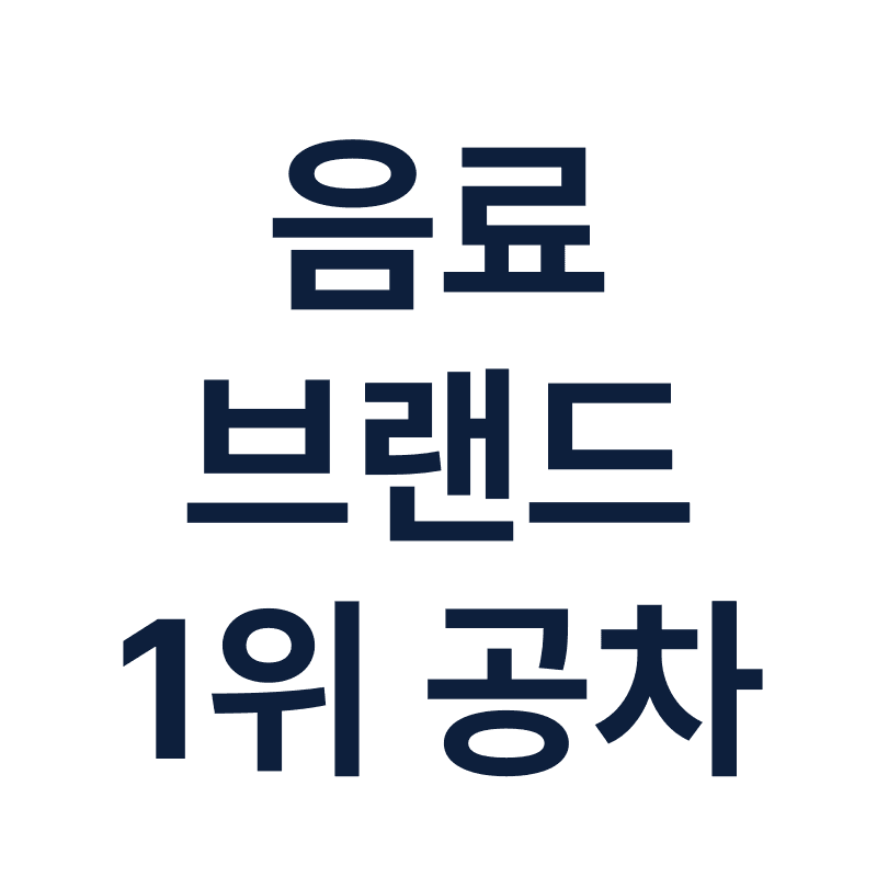 경쟁 브랜드가 적은 업종 — 1위가 절반을 가져가는 구조